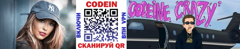 Кодеин напиток Lean (лин)  Чусовой 